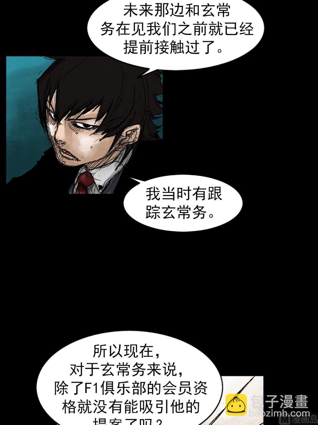 勝券在握 - 第46話上 - 5