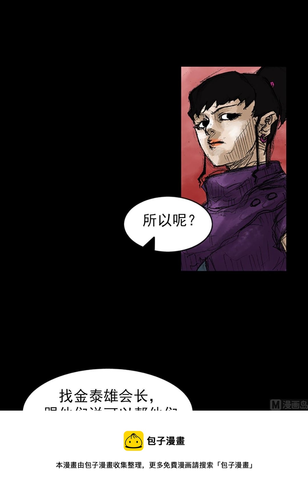 勝券在握 - 第46話上 - 3