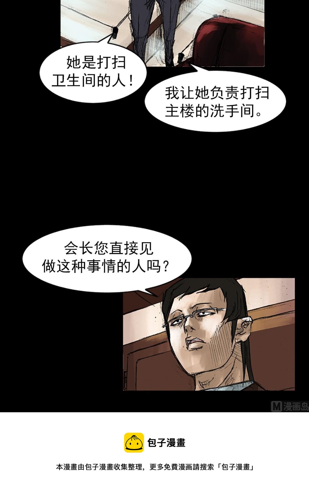 勝券在握 - 第46話上 - 4