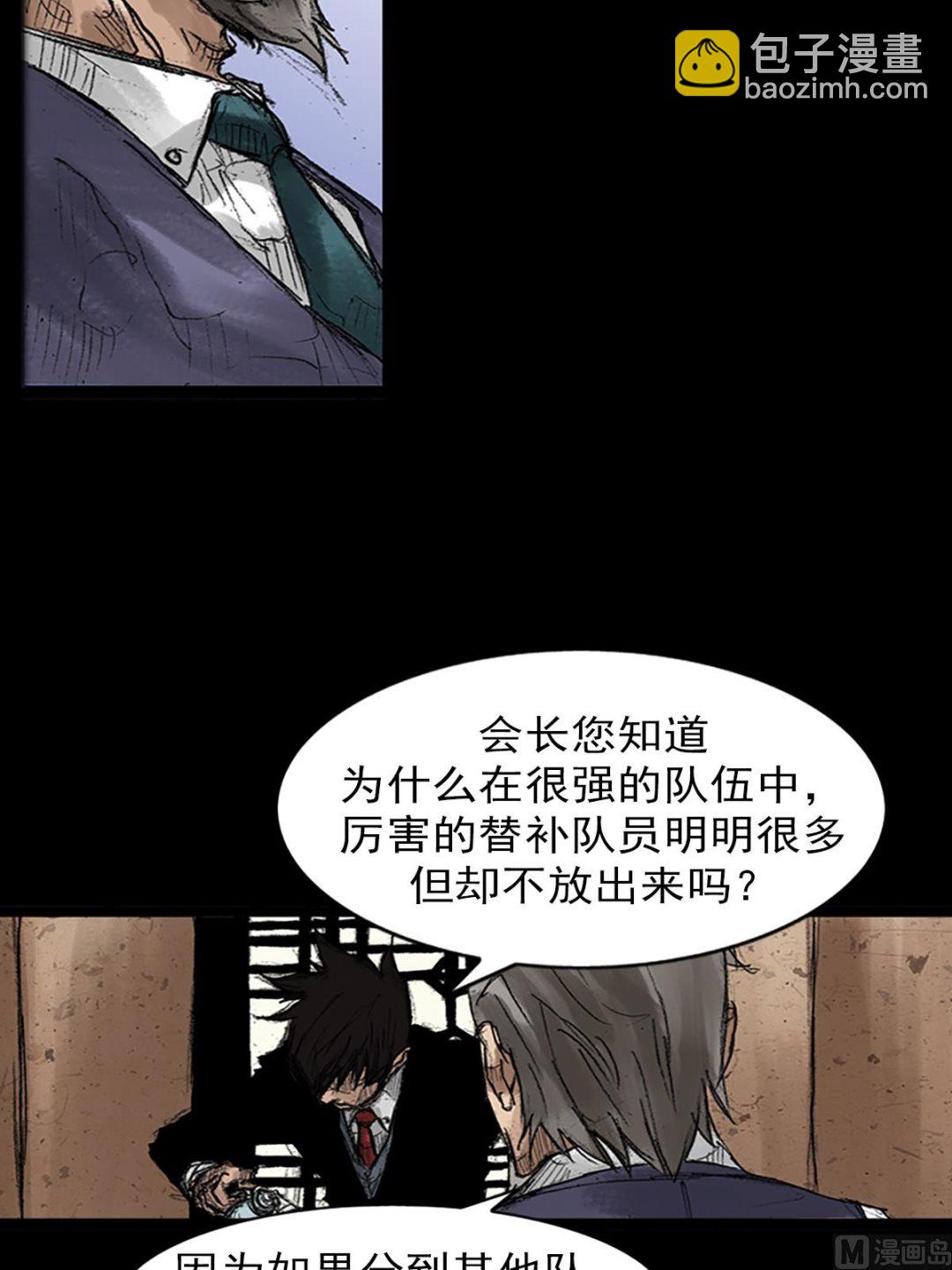 勝券在握 - 第47話上 - 3