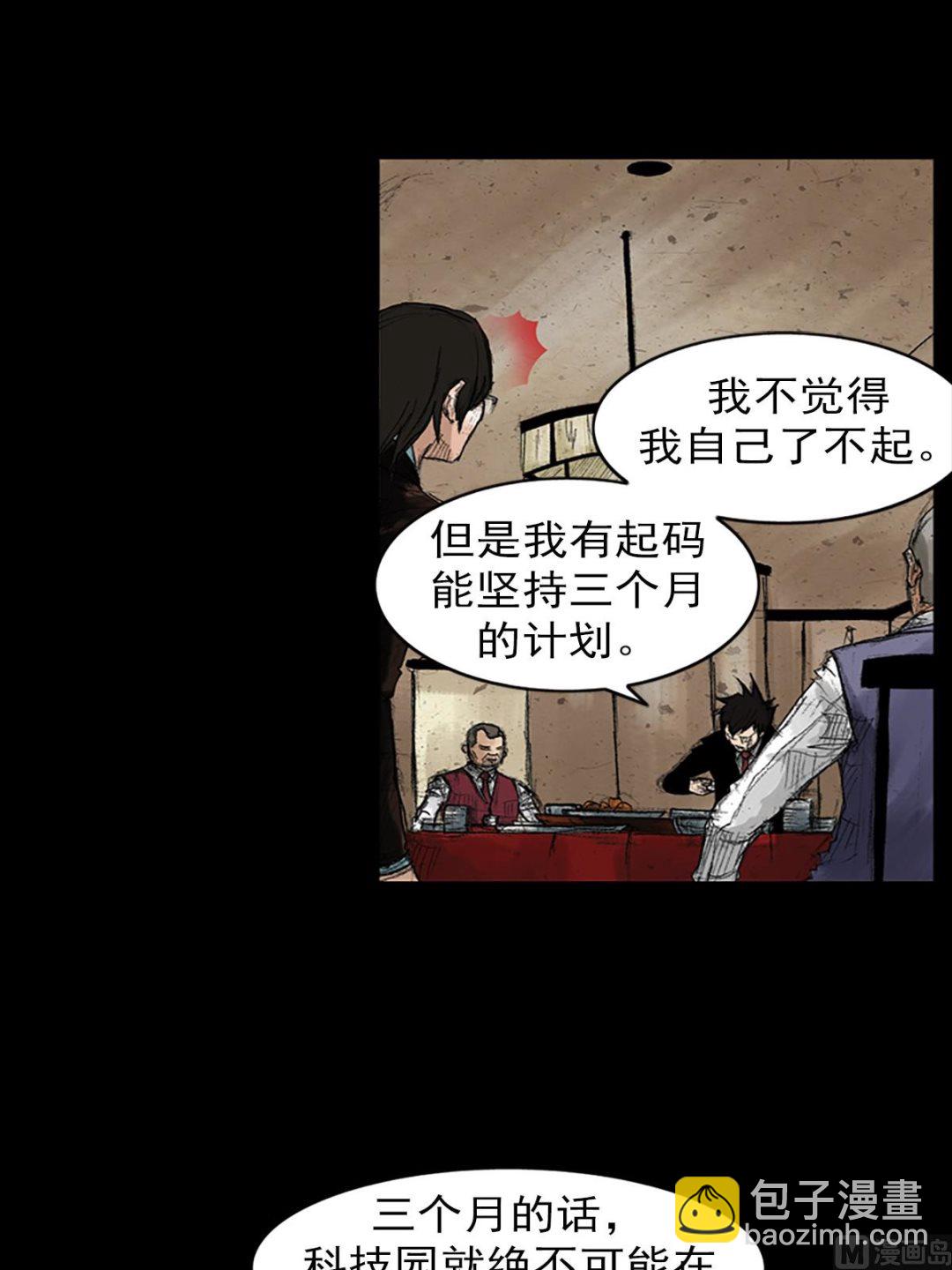 勝券在握 - 第47話上 - 6