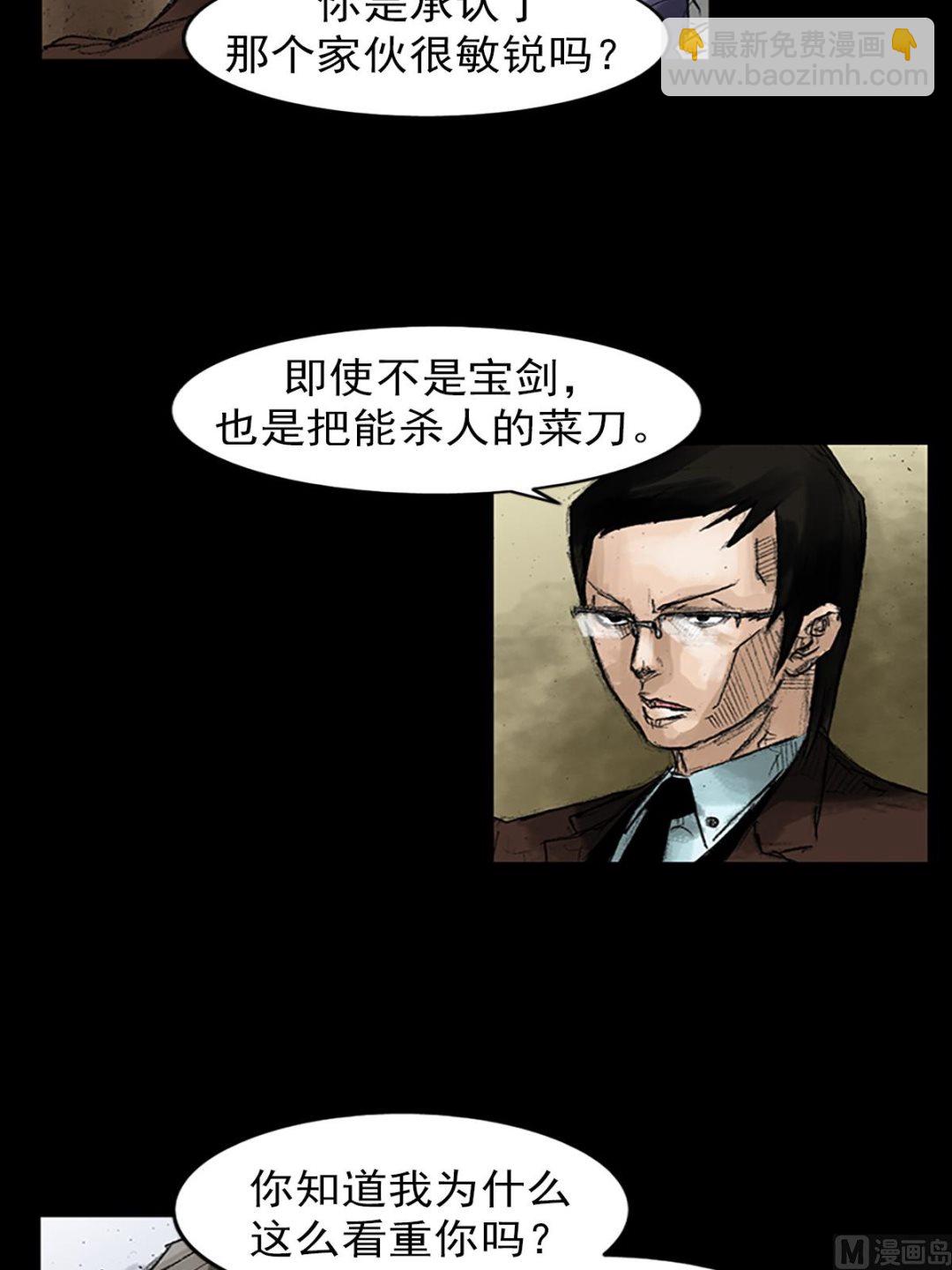 勝券在握 - 第47話上 - 4