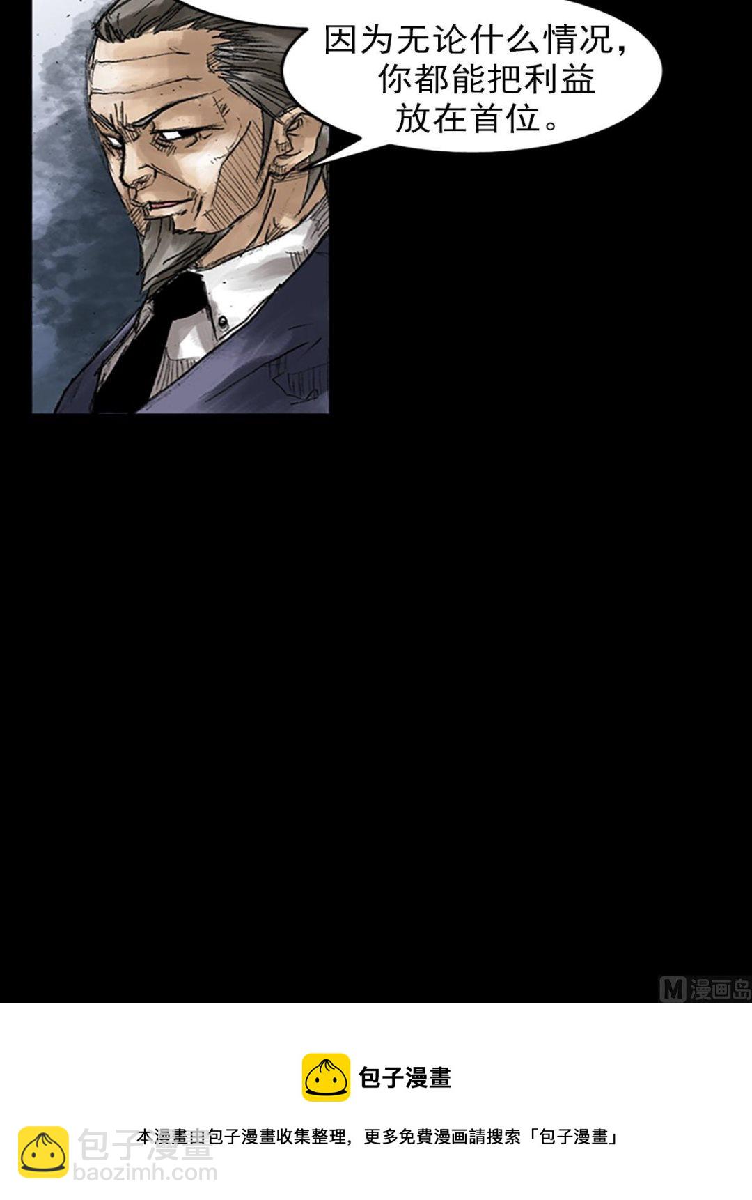 勝券在握 - 第47話上 - 5