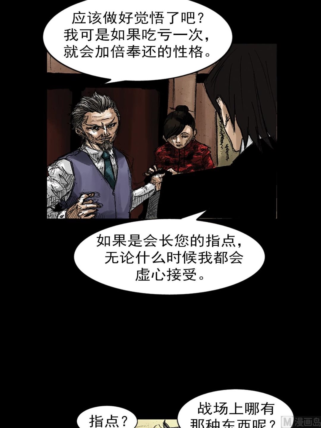 勝券在握 - 第47話上 - 1