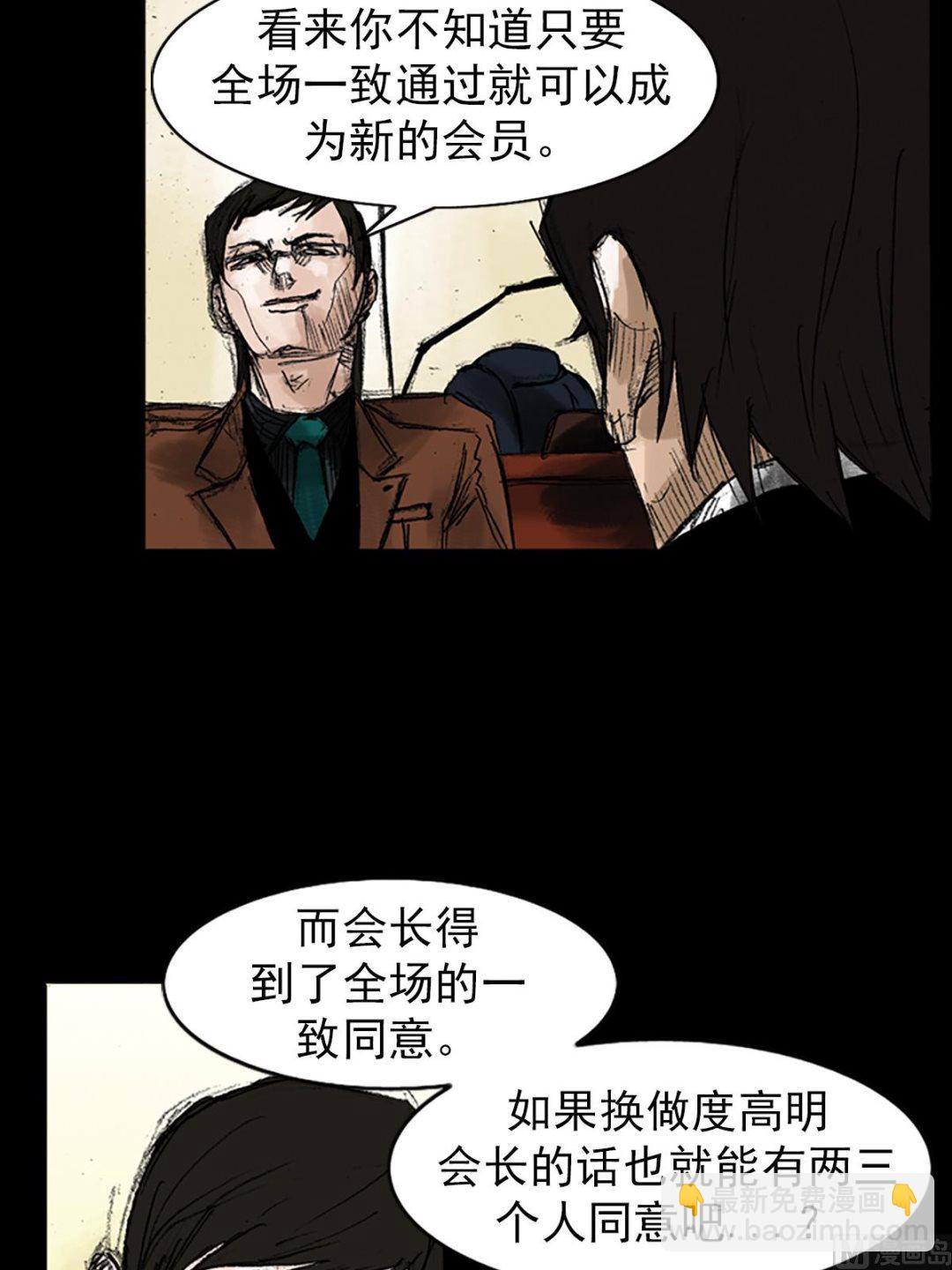 勝券在握 - 第48話上 - 3