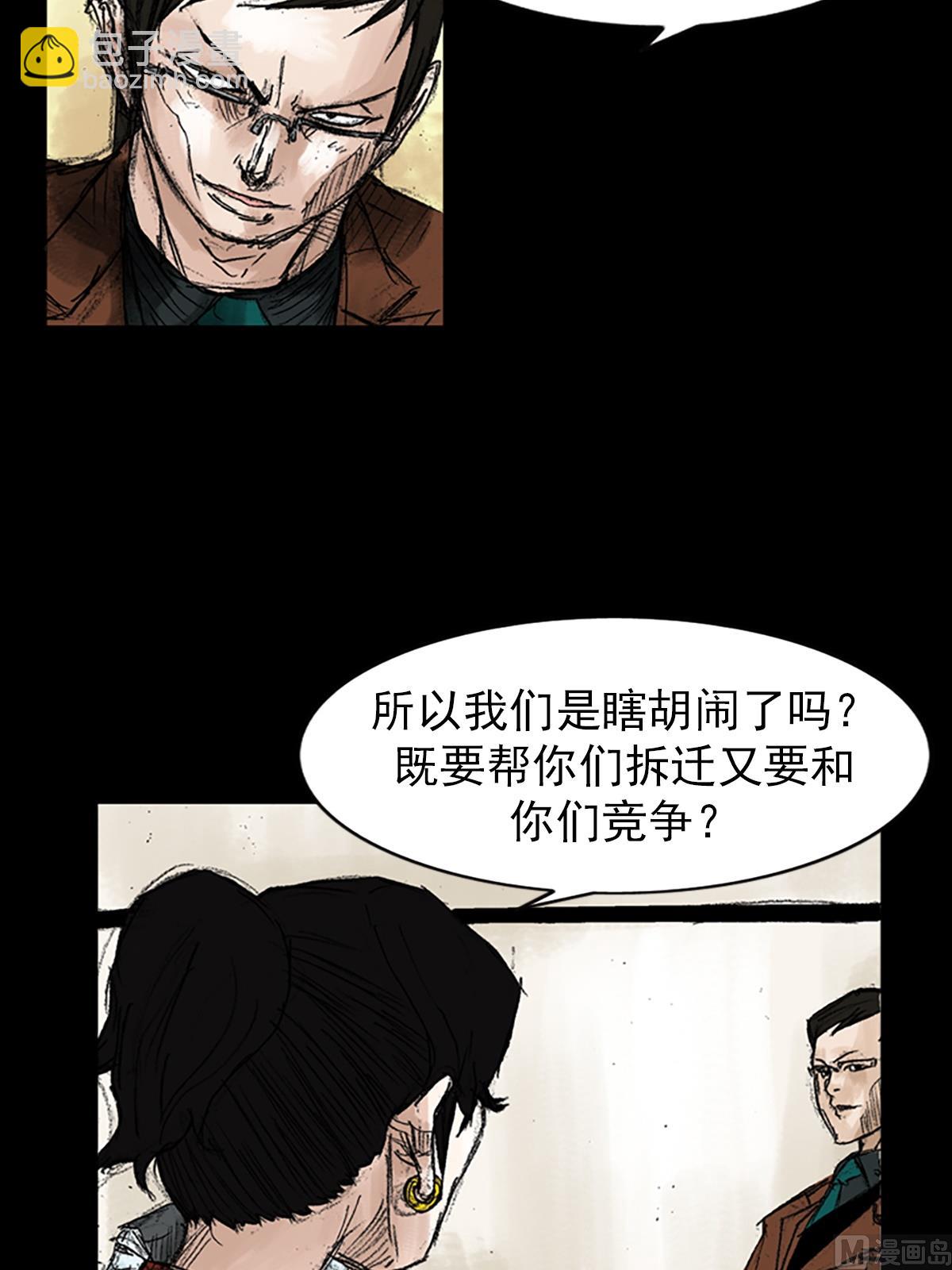 勝券在握 - 第48話上 - 4