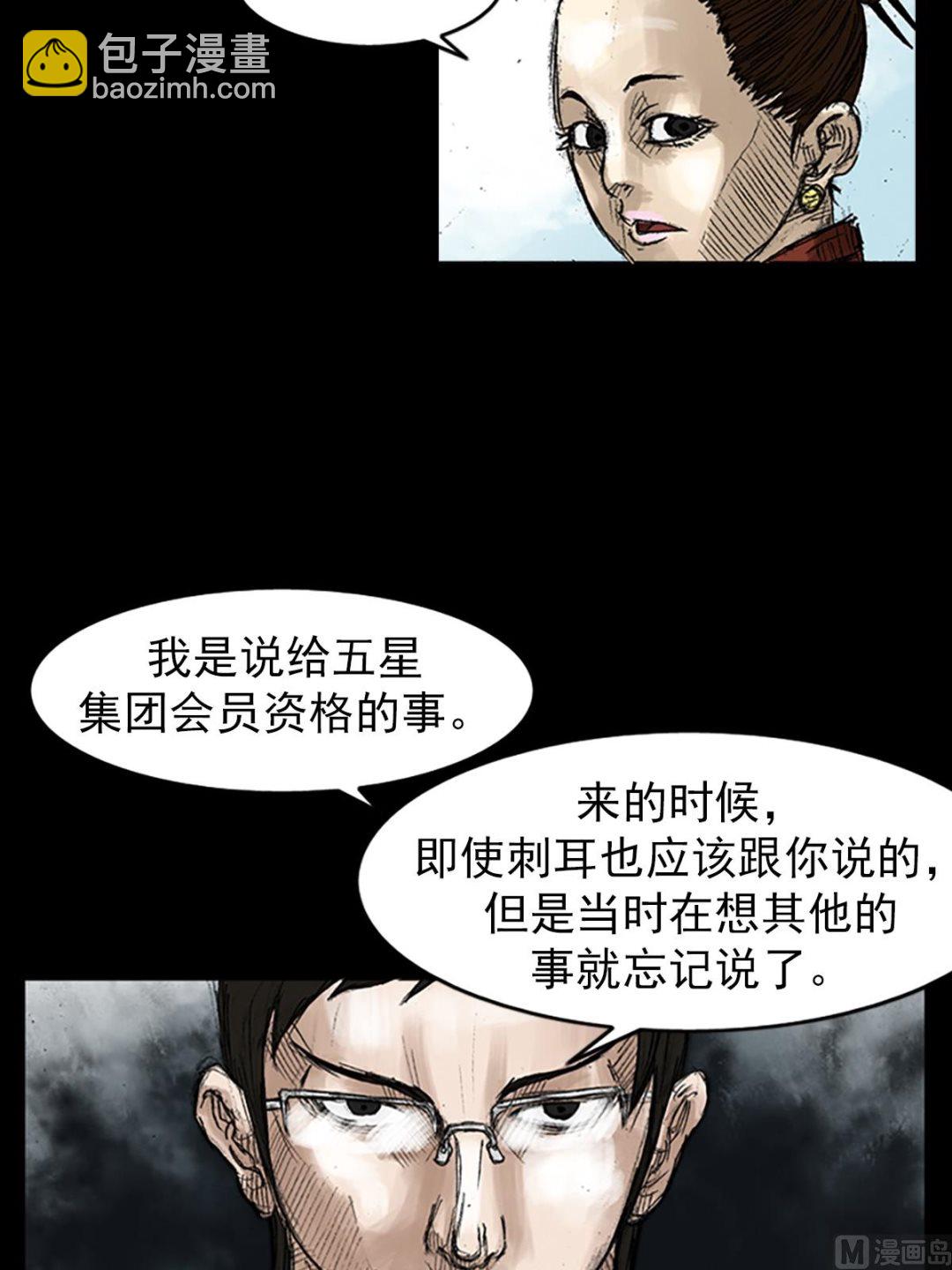 勝券在握 - 第48話上 - 4