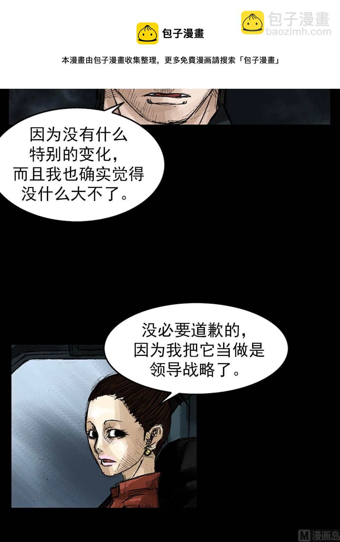 勝券在握 - 第48話上 - 5