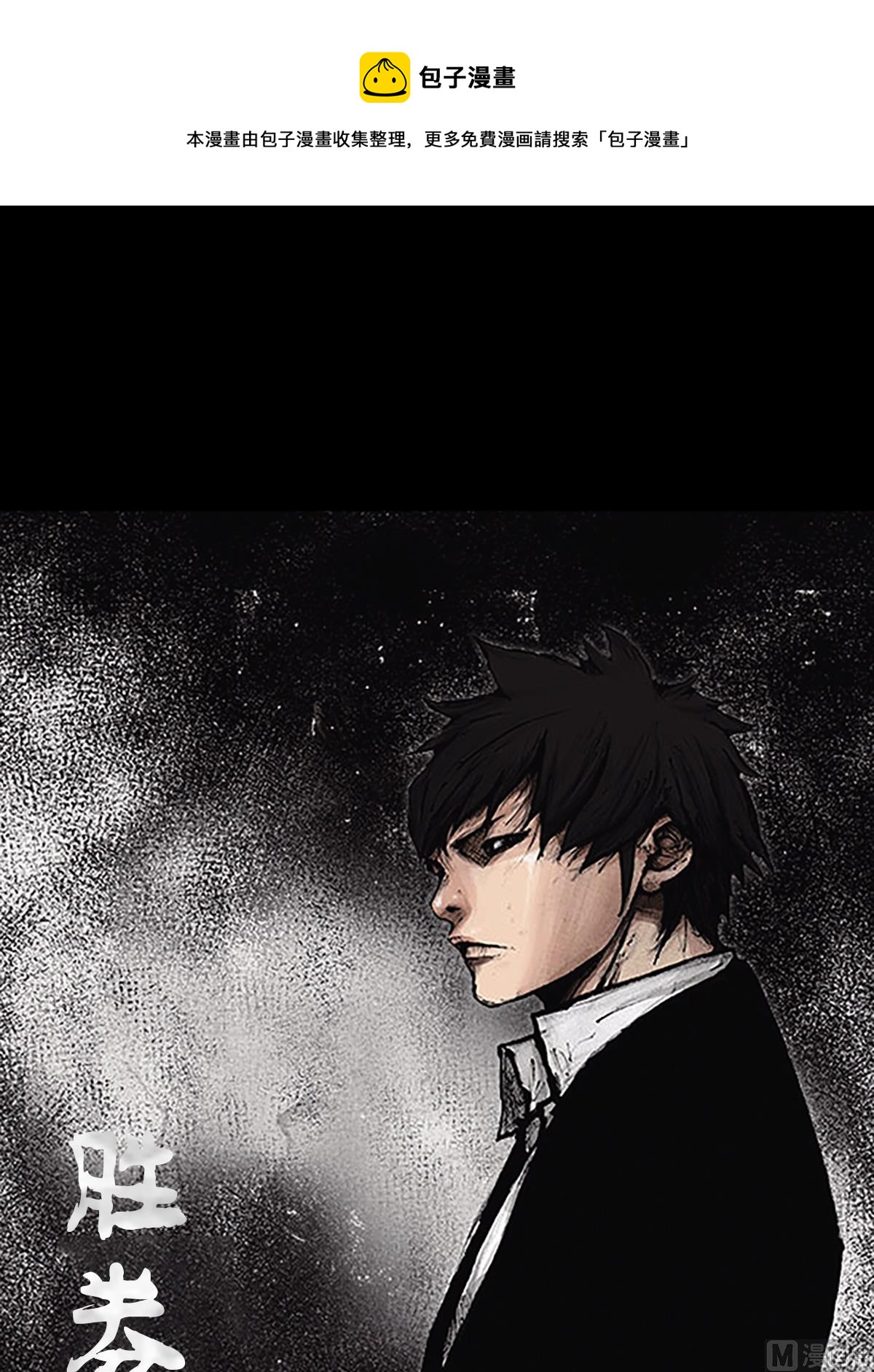 勝券在握 - 第49話上 - 1