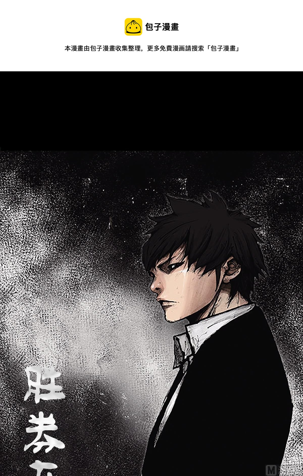 勝券在握 - 第50話上 - 1