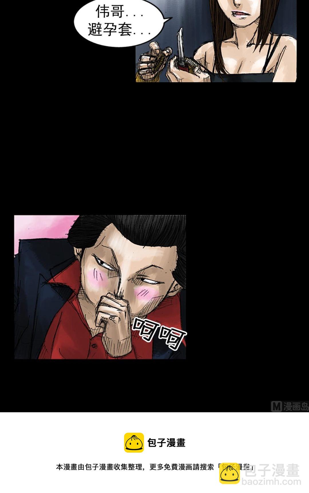 勝券在握 - 第50話上 - 3