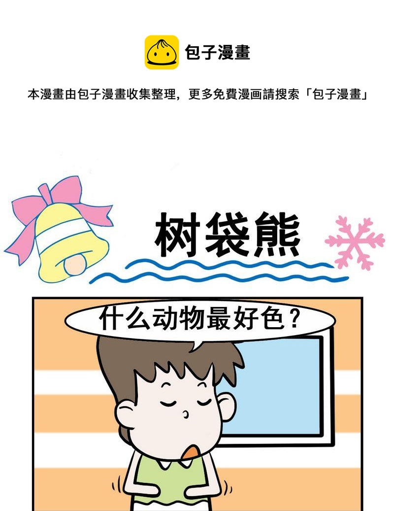 生日 - 4 樹袋熊 - 1