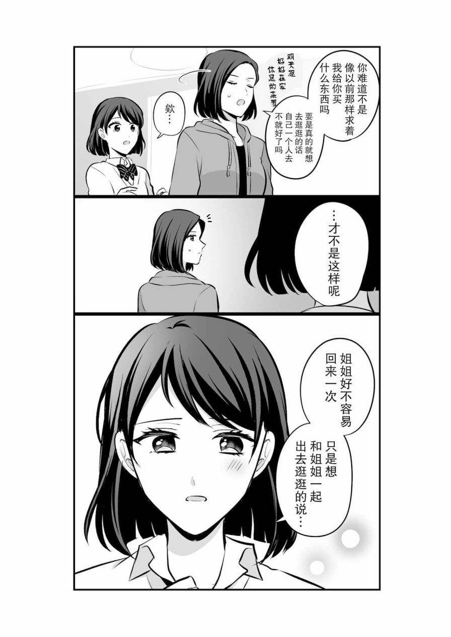 生肉老師的百合創作合集 - 第03卷(1/2) - 3