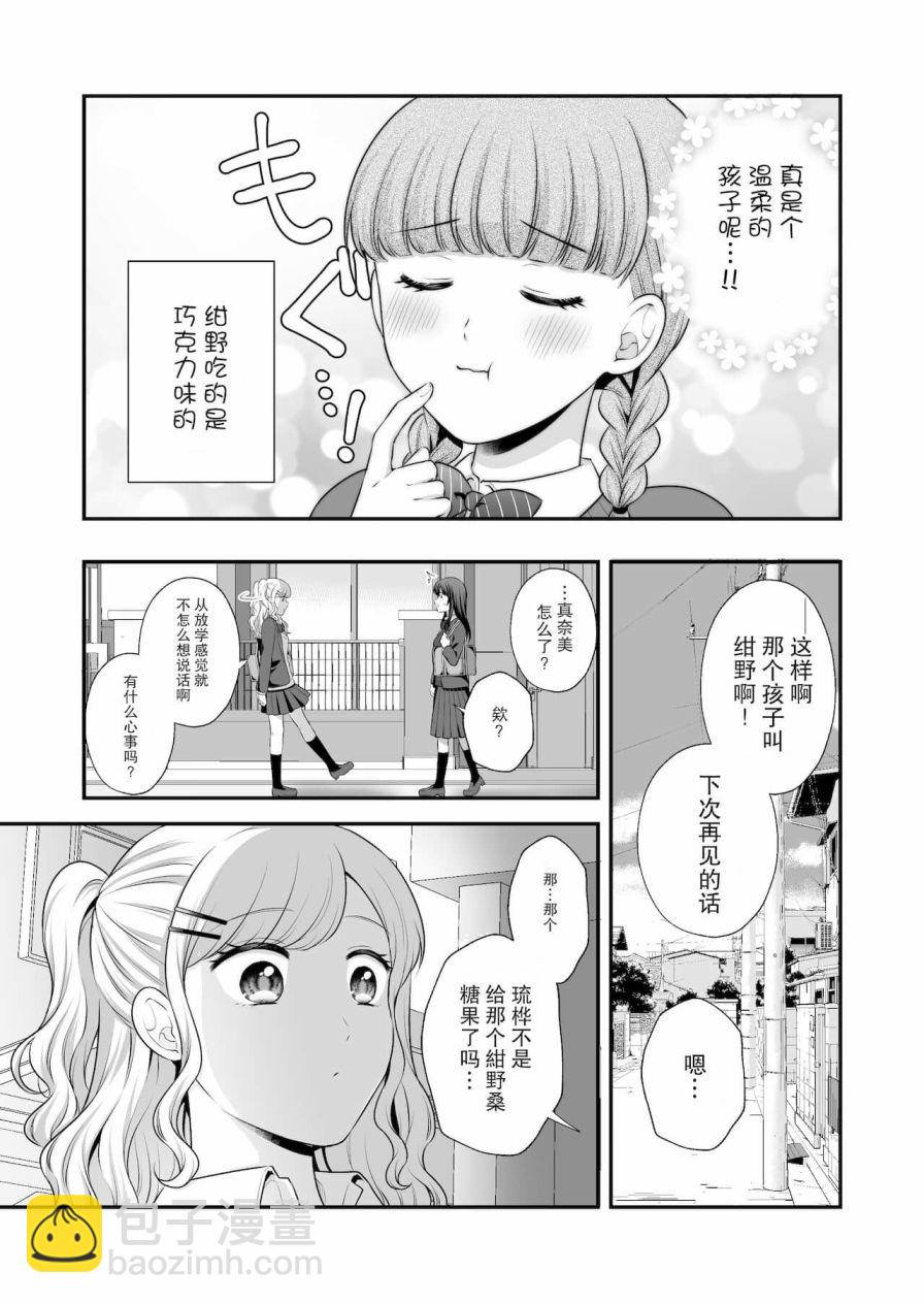 生肉老師的百合創作合集 - 第03卷(2/2) - 5