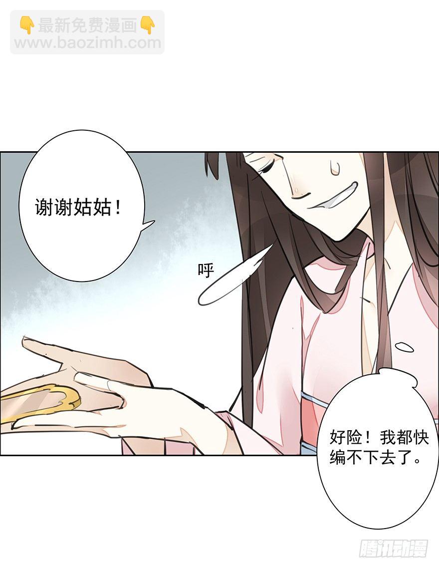 撒花~顺利过关~！-第20话