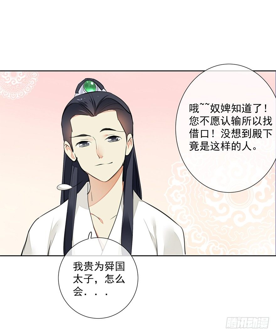 发现了你的秘密-第24话