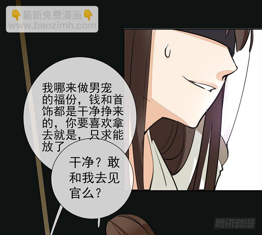 锵锵！新晋小倌一枚~-第26话