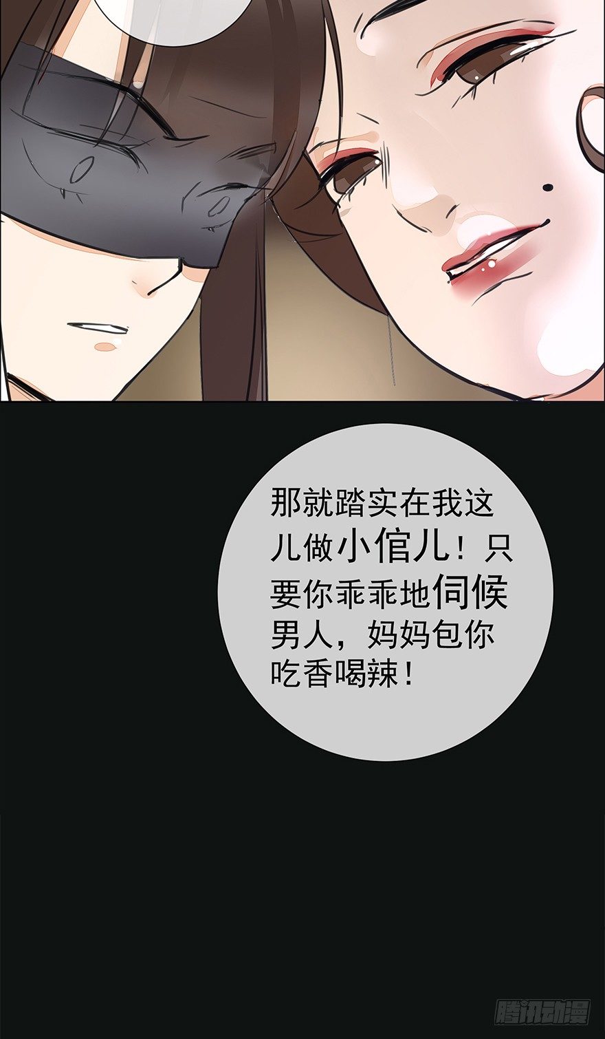 锵锵！新晋小倌一枚~-第26话