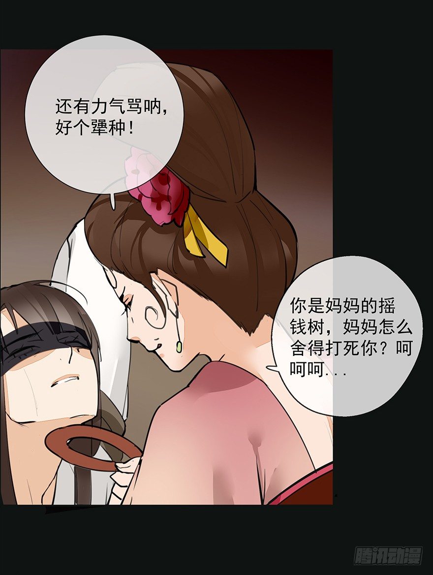 锵锵！新晋小倌一枚~-第26话