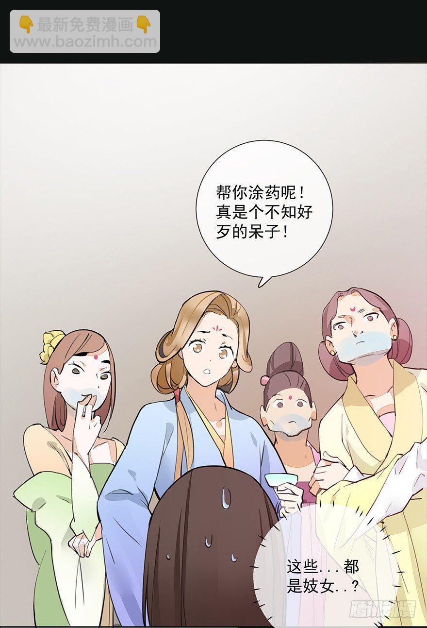 锵锵！新晋小倌一枚~-第26话