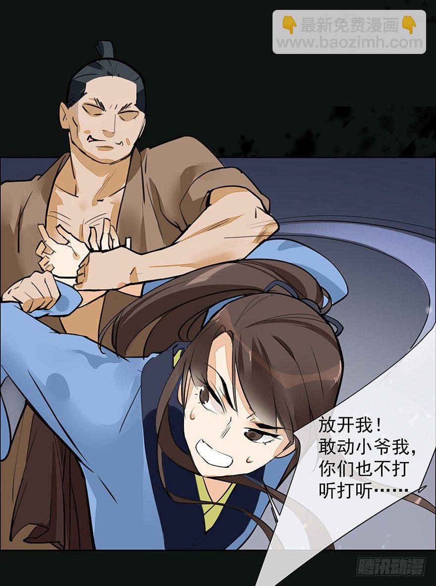 锵锵！新晋小倌一枚~-第26话