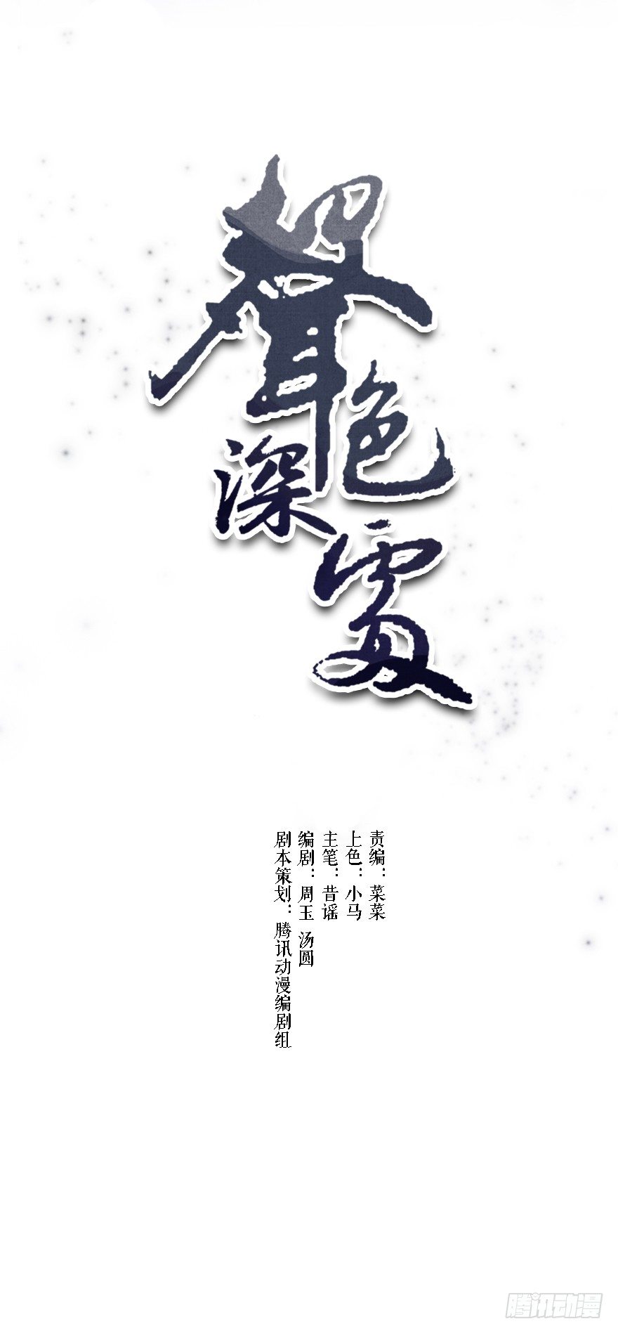 碰瓷的自我修养-第4话