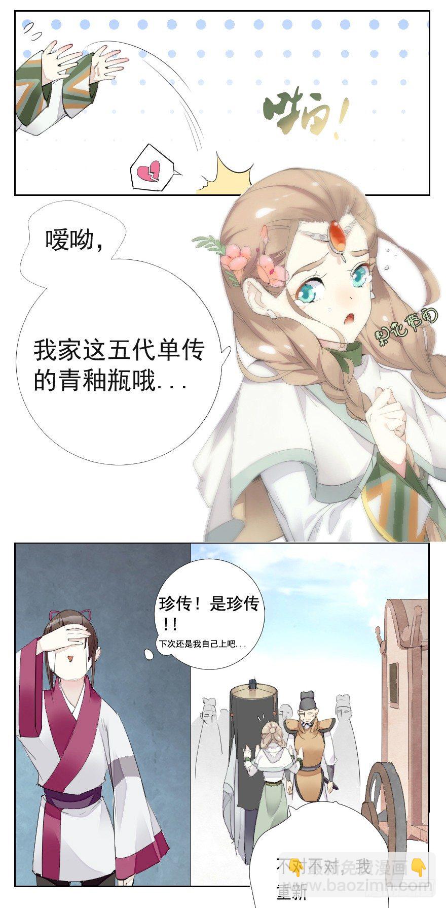 碰瓷的自我修养-第4话