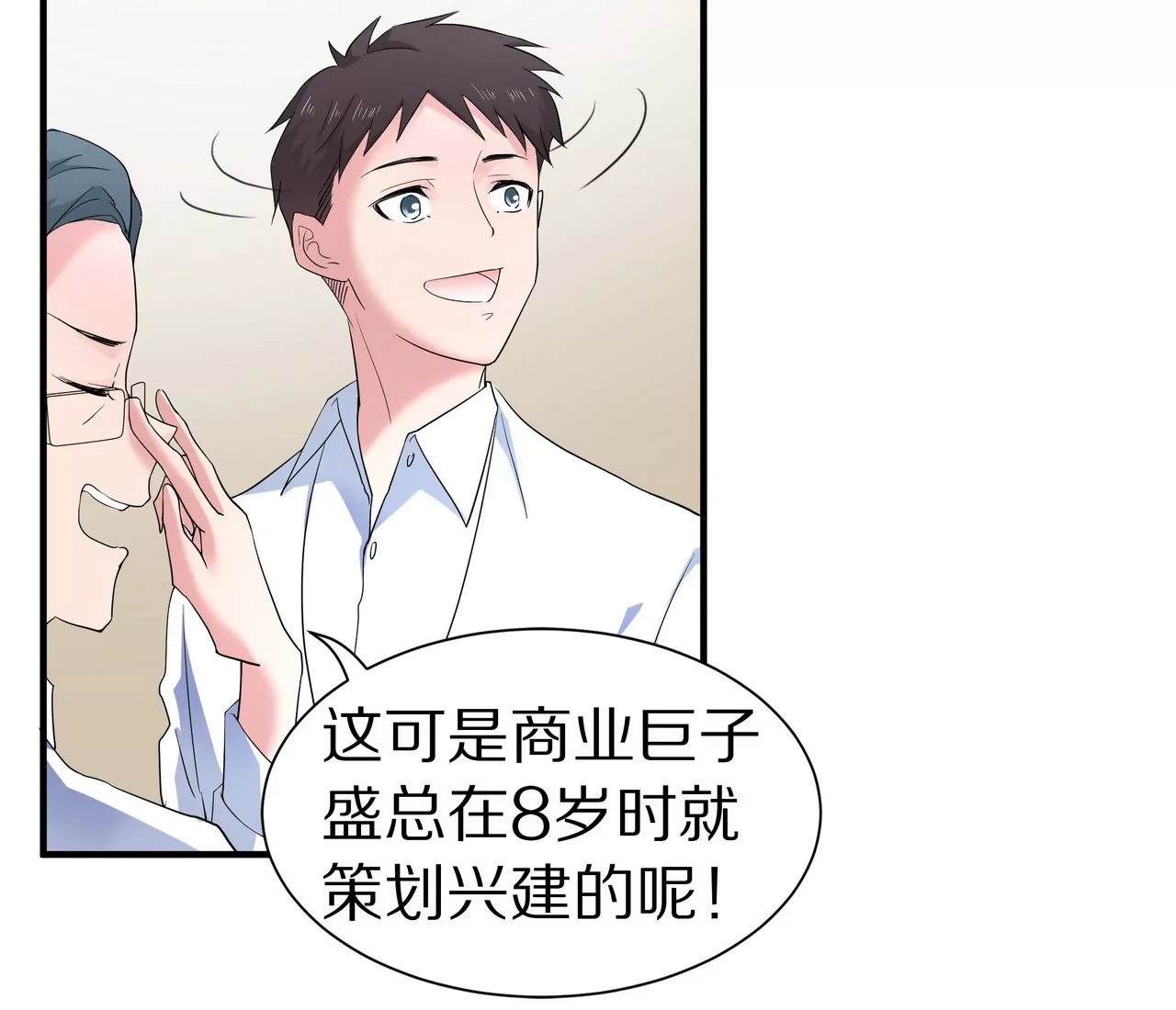 第13话 盛总的宣言(1/2)-第14话