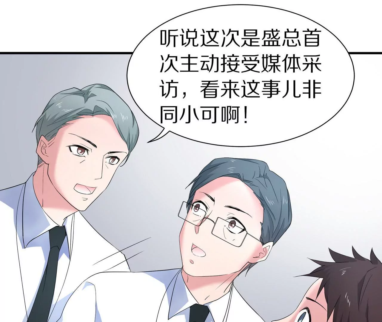 第13话 盛总的宣言(1/2)-第14话