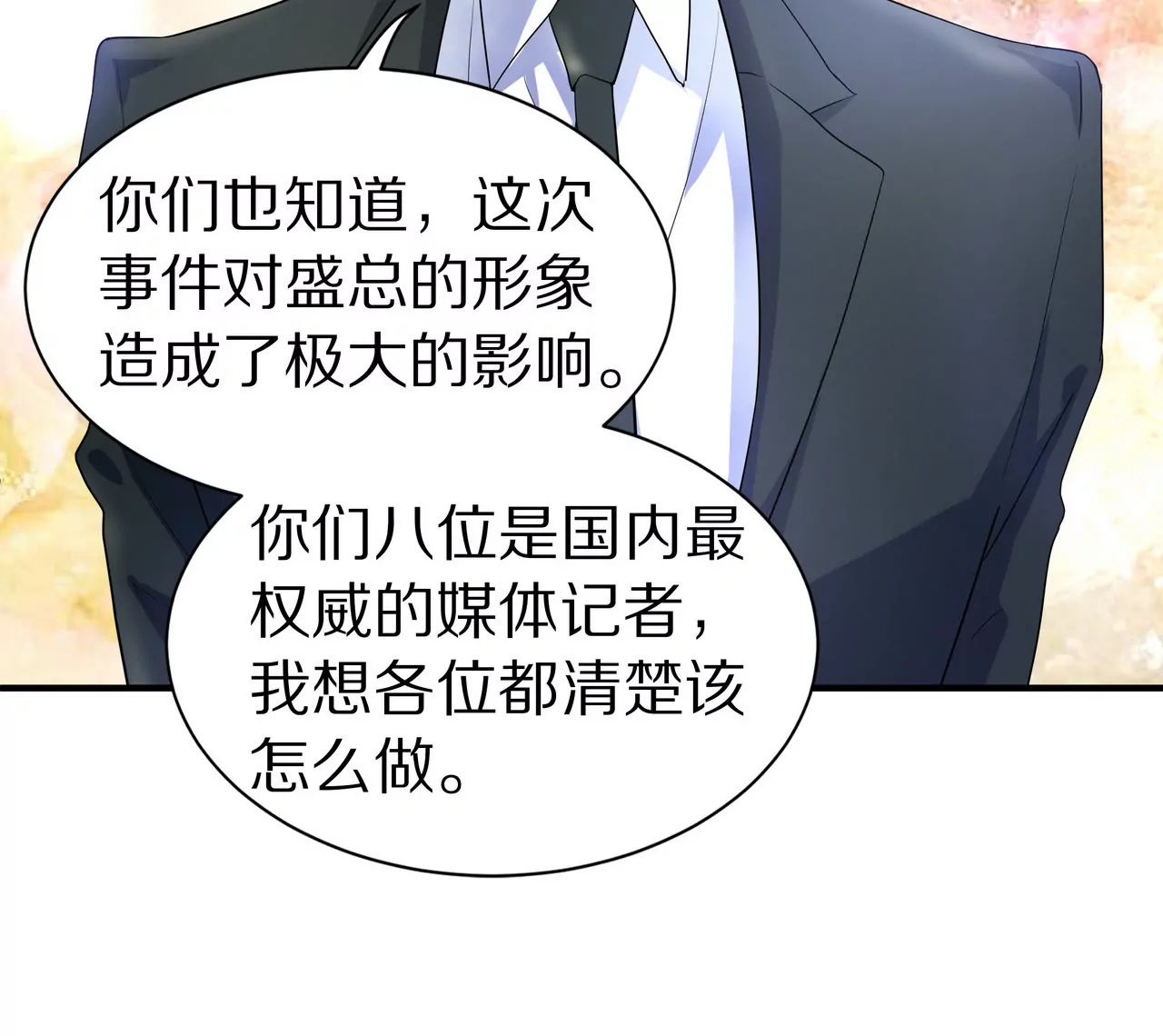 第13话 盛总的宣言(1/2)-第14话