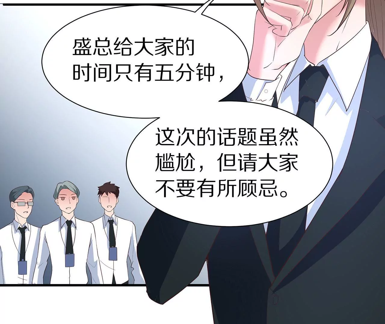 第13话 盛总的宣言(1/2)-第14话