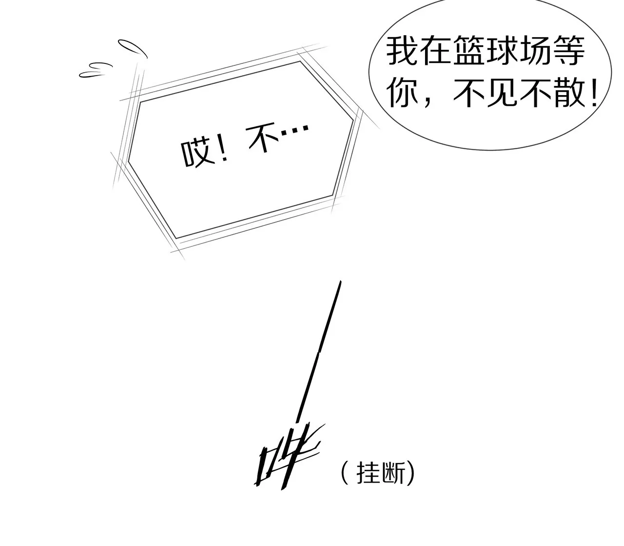 第25话 球场等你，不见不散(1/2)-第26话