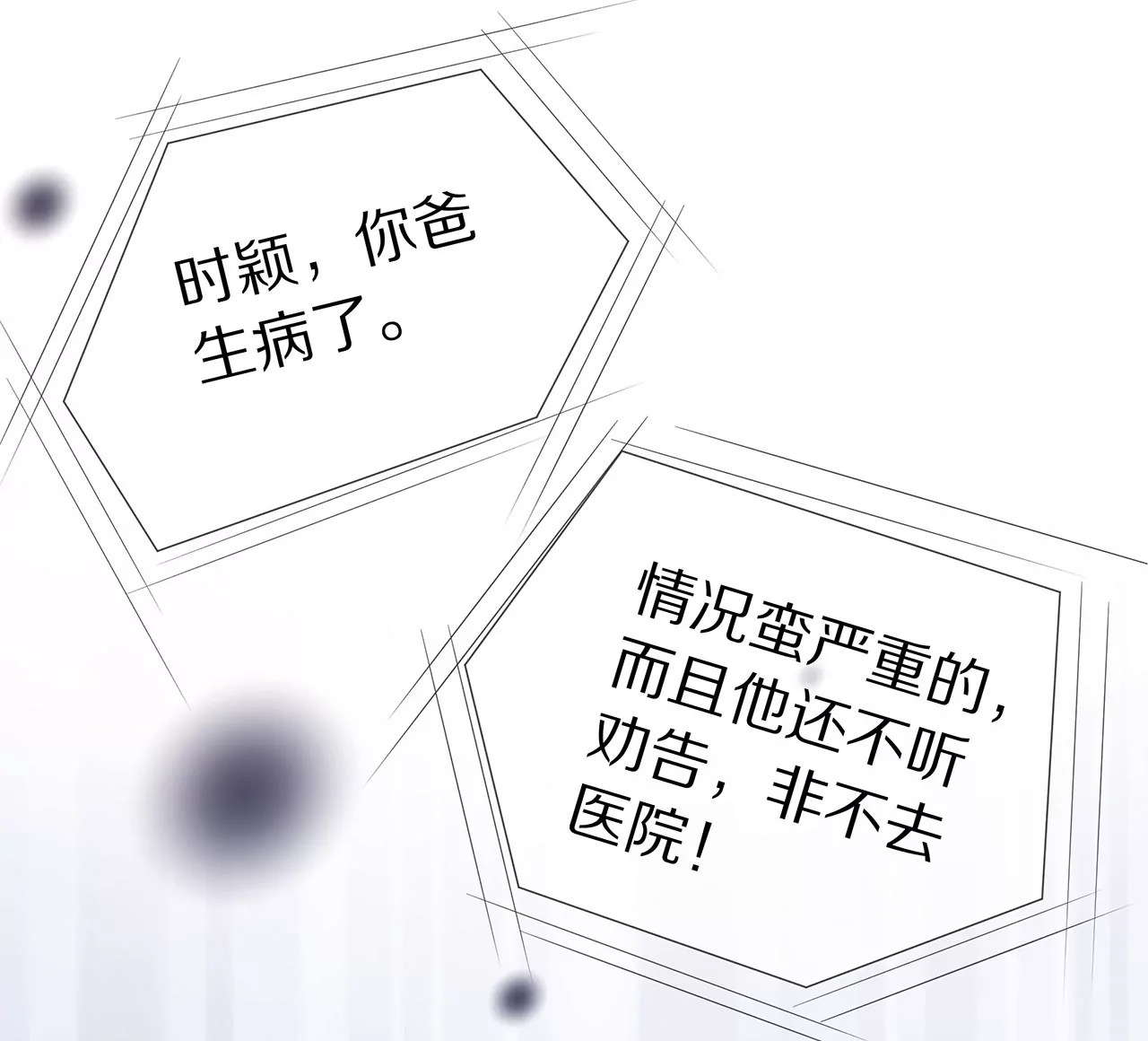 第27话 君浩的心声(1/2)-第28话