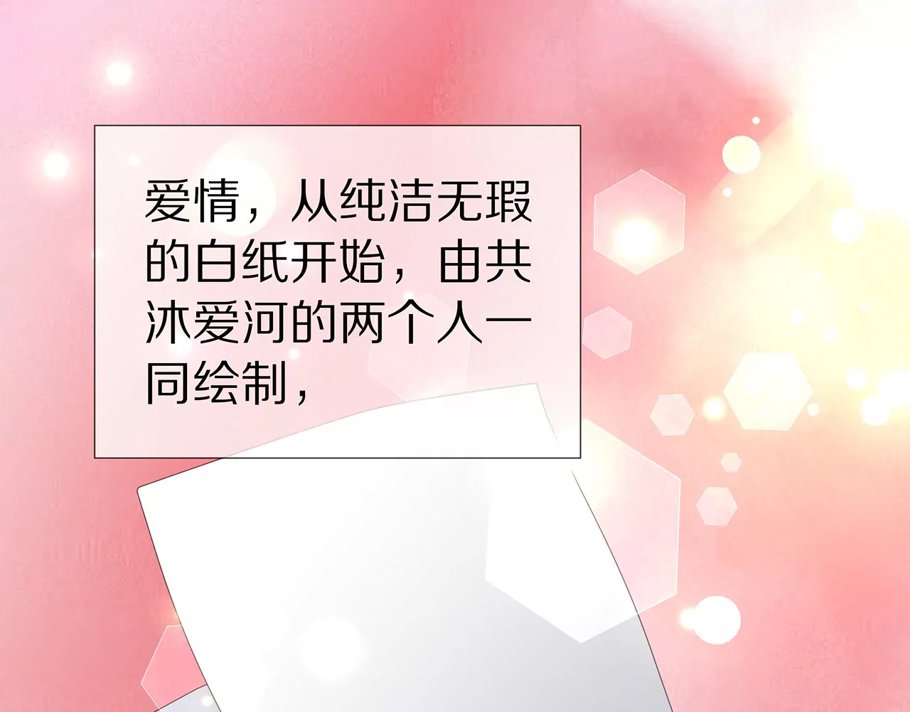 第30话 爱情的模样(1/2)-第30话