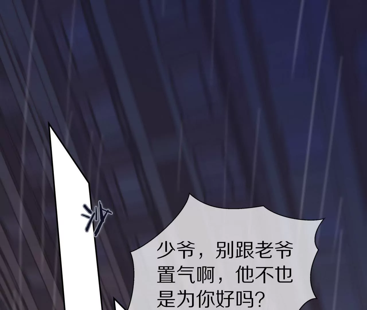 盛少的浪漫攻略 - 第38話 關於車的記憶(2/2) - 1