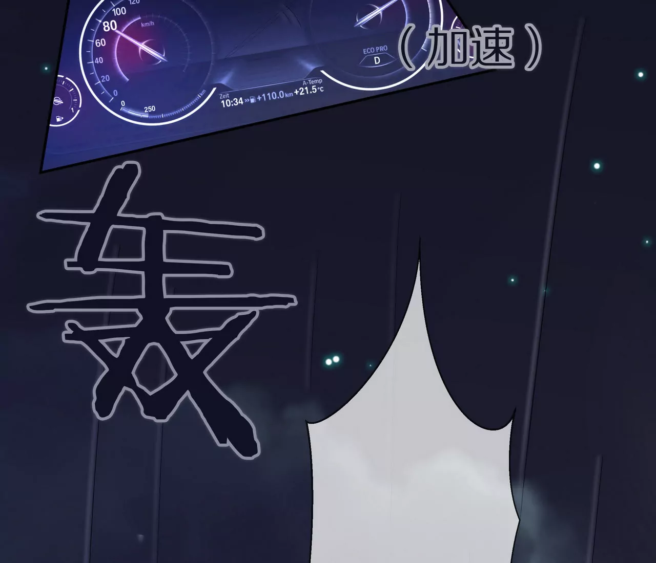 盛少的浪漫攻略 - 第38話 關於車的記憶(2/2) - 1