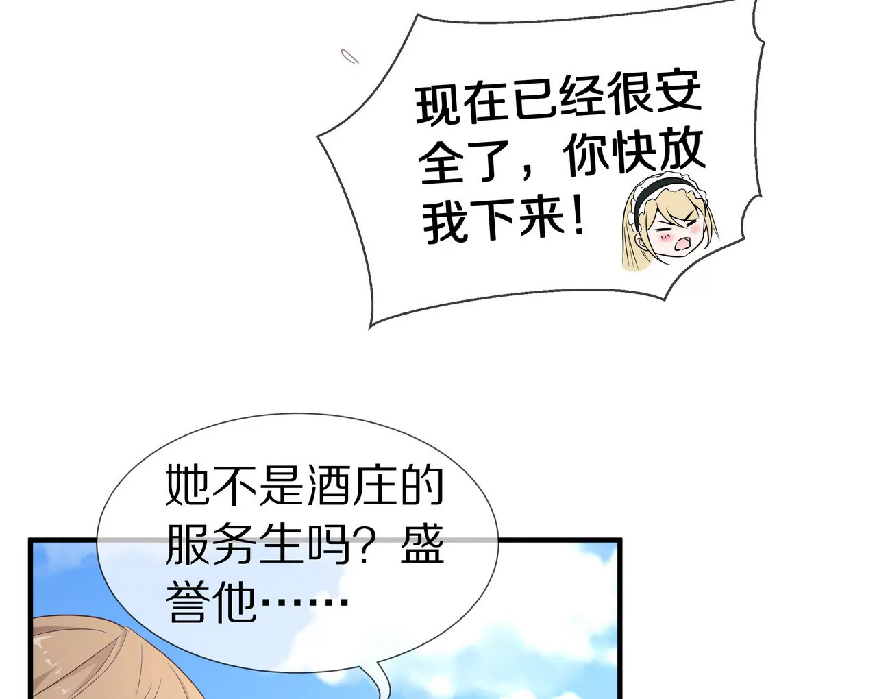 第44话 失落的青梅竹马(1/2)-第44话