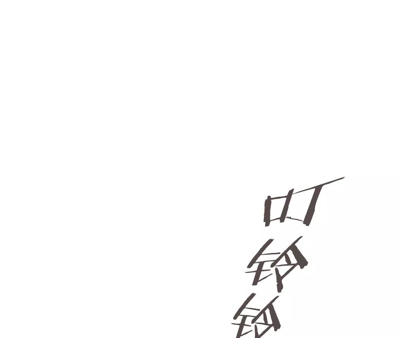 第52话 来豪宅做客(1/2)-第52话