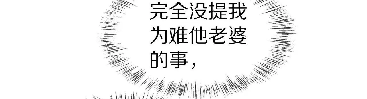 第58话 老婆，你脸上有饭粒(1/2)-第58话