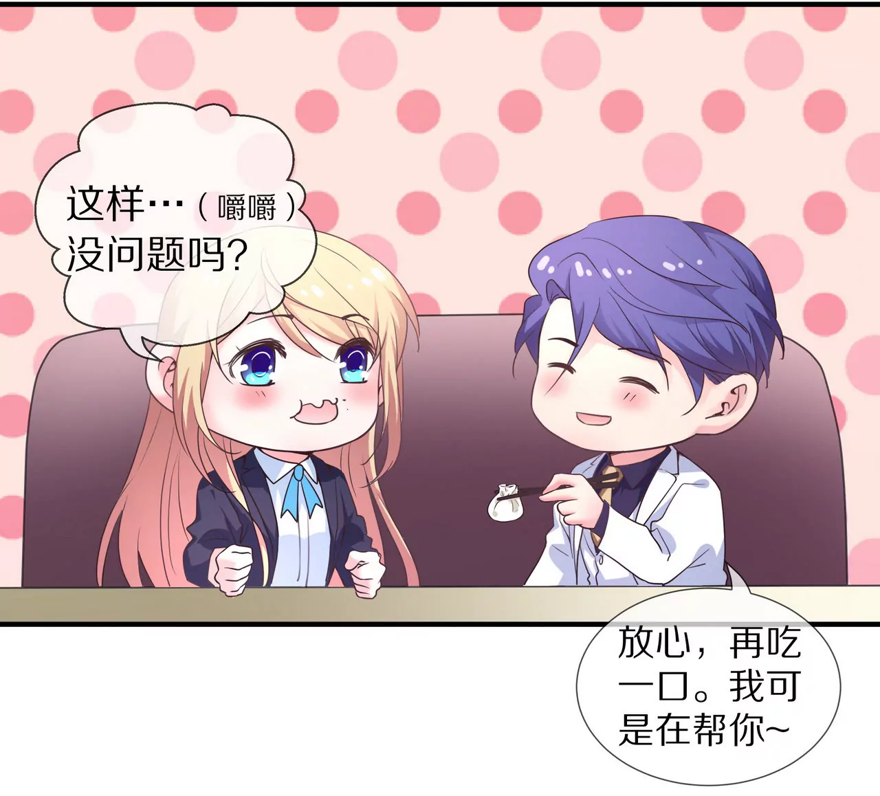 第58话 老婆，你脸上有饭粒(1/2)-第58话