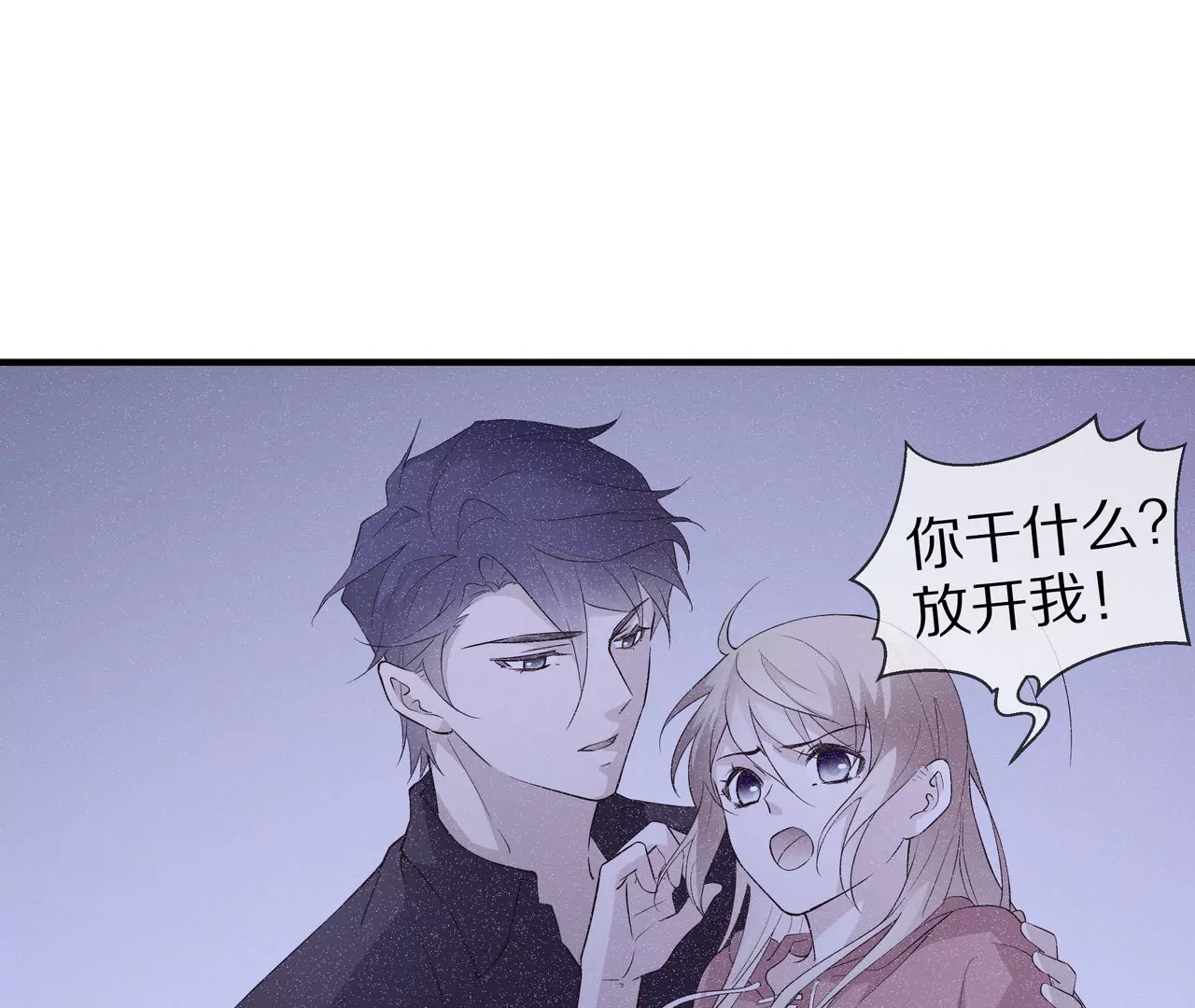 第70话 你该怎么报答我？(1/2)-第70话