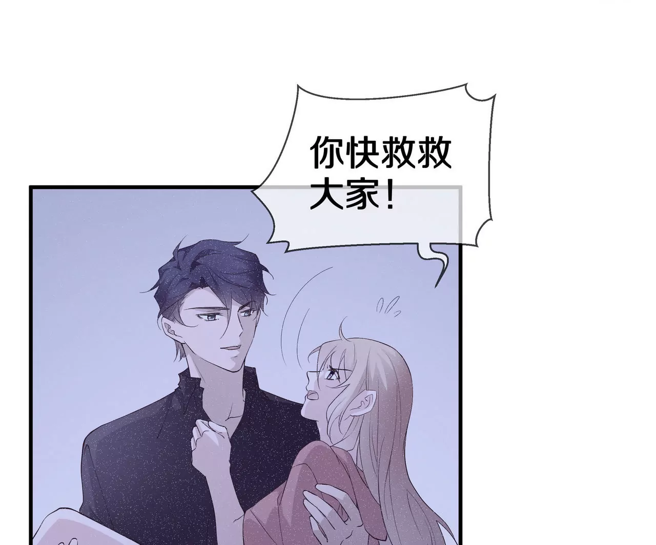 第70话 你该怎么报答我？(1/2)-第70话