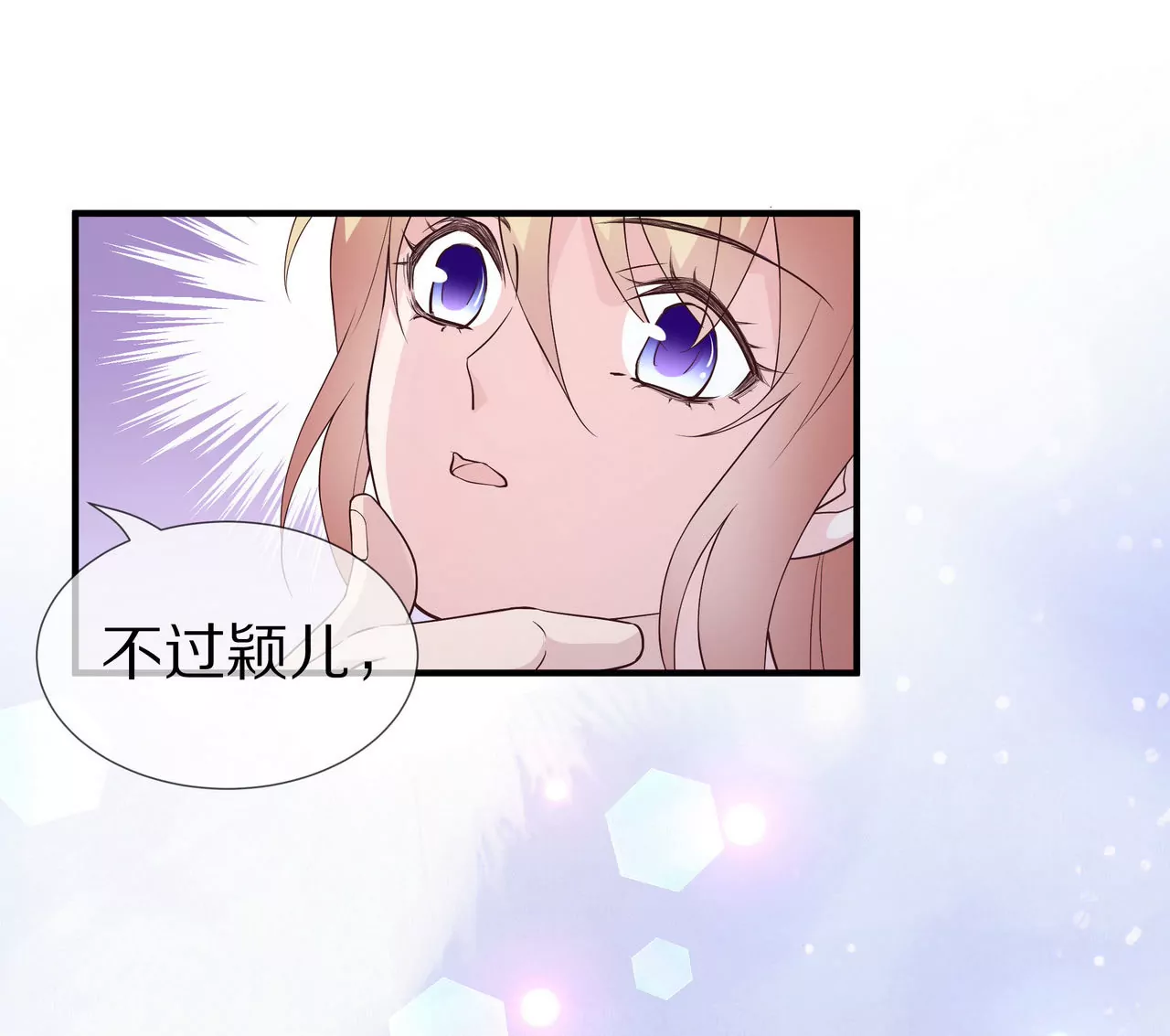 第70话 你该怎么报答我？(1/2)-第70话