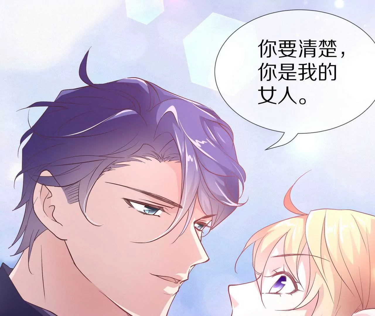 第70话 你该怎么报答我？(1/2)-第70话