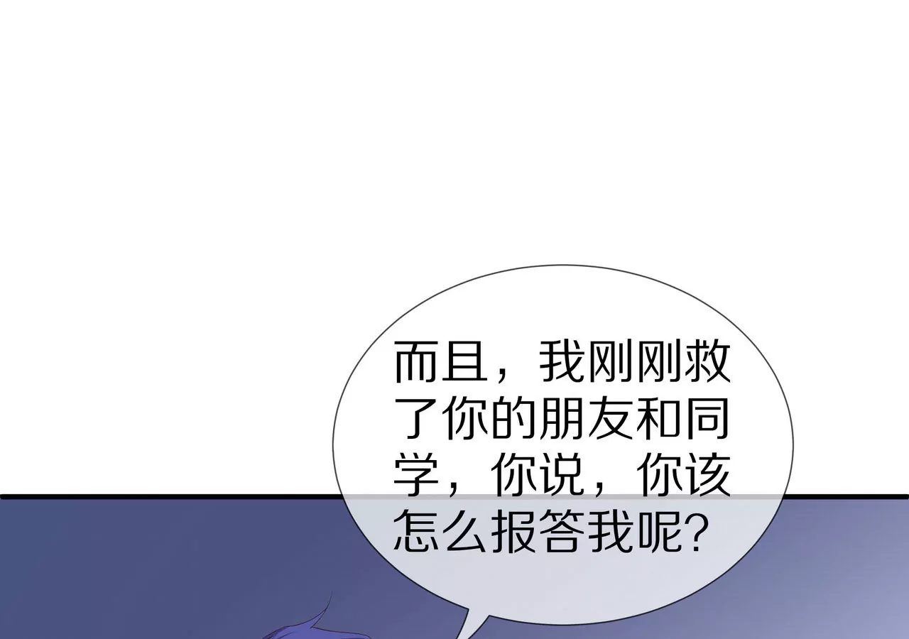 第70话 你该怎么报答我？(1/2)-第70话