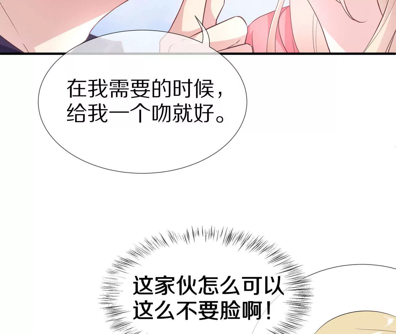 第70话 你该怎么报答我？(1/2)-第70话