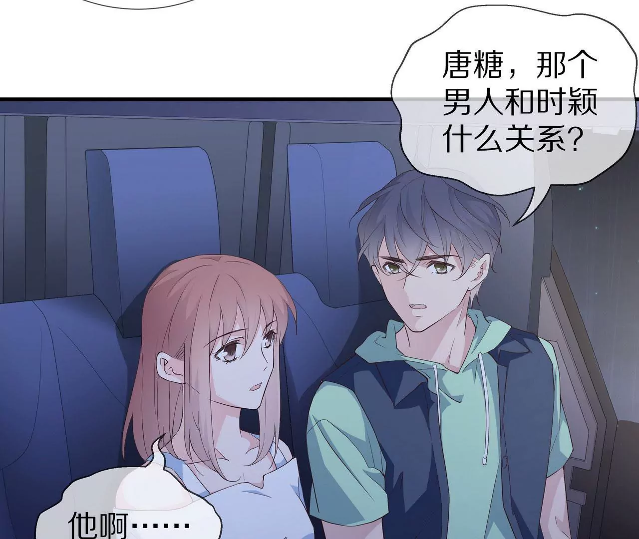 第70话 你该怎么报答我？(1/2)-第70话