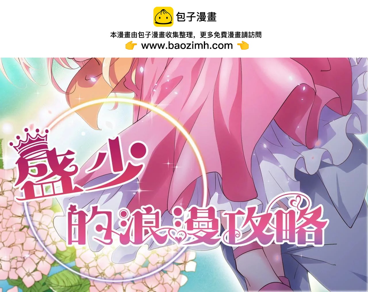 第09话 找了个挡箭牌(1/3)-第10话