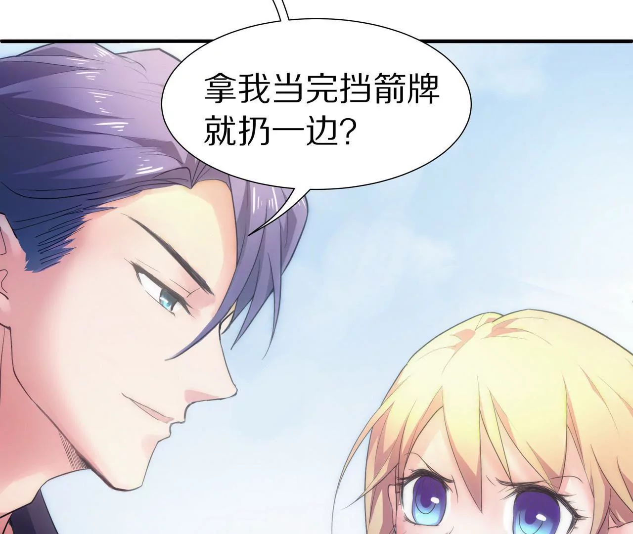 第09话 找了个挡箭牌(1/3)-第10话