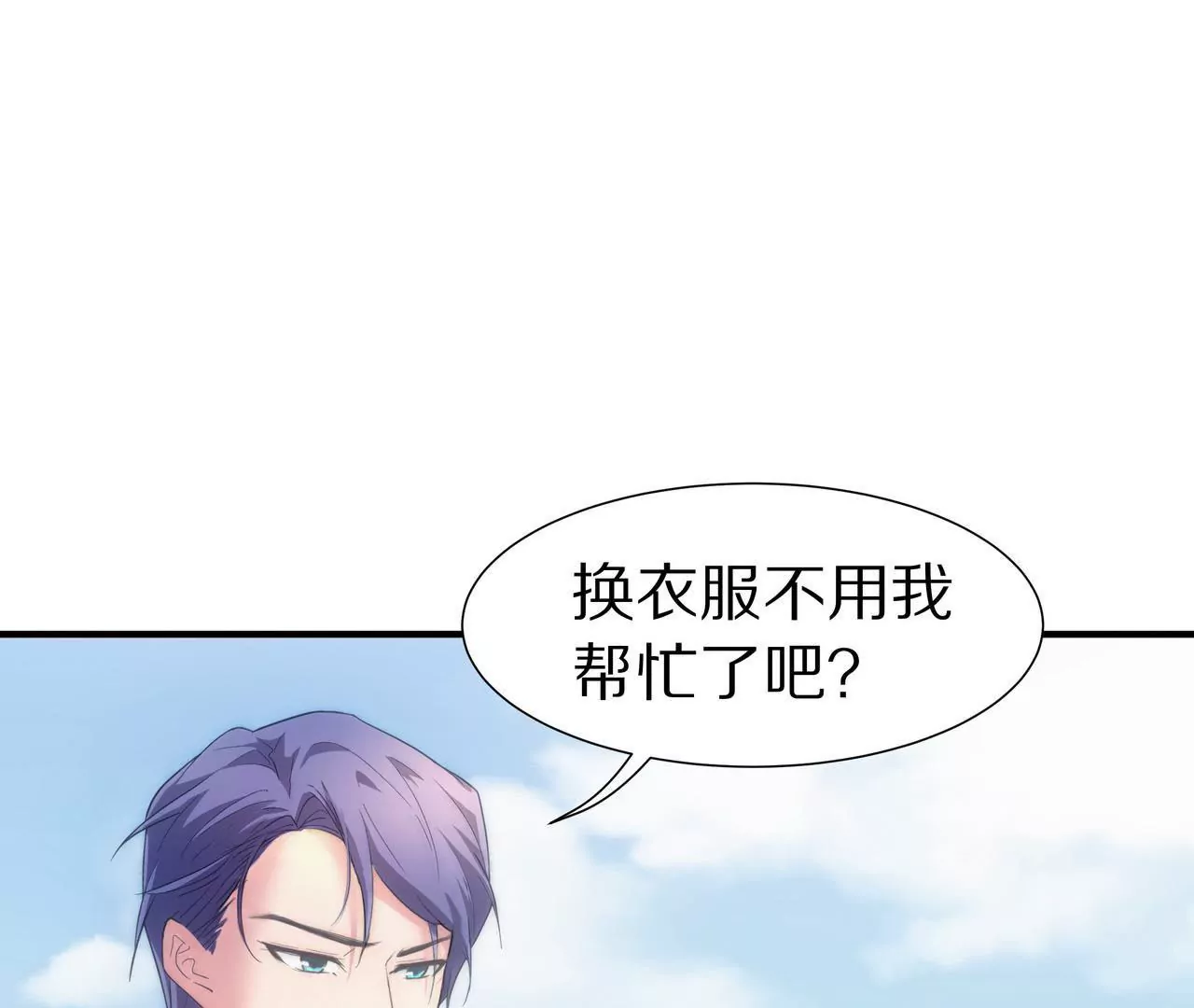 第09话 找了个挡箭牌(1/3)-第10话